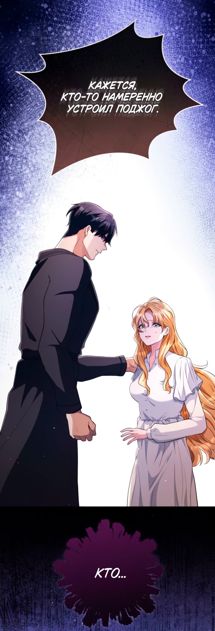 Read Варварское предложение манга читать онлайн Manga Online