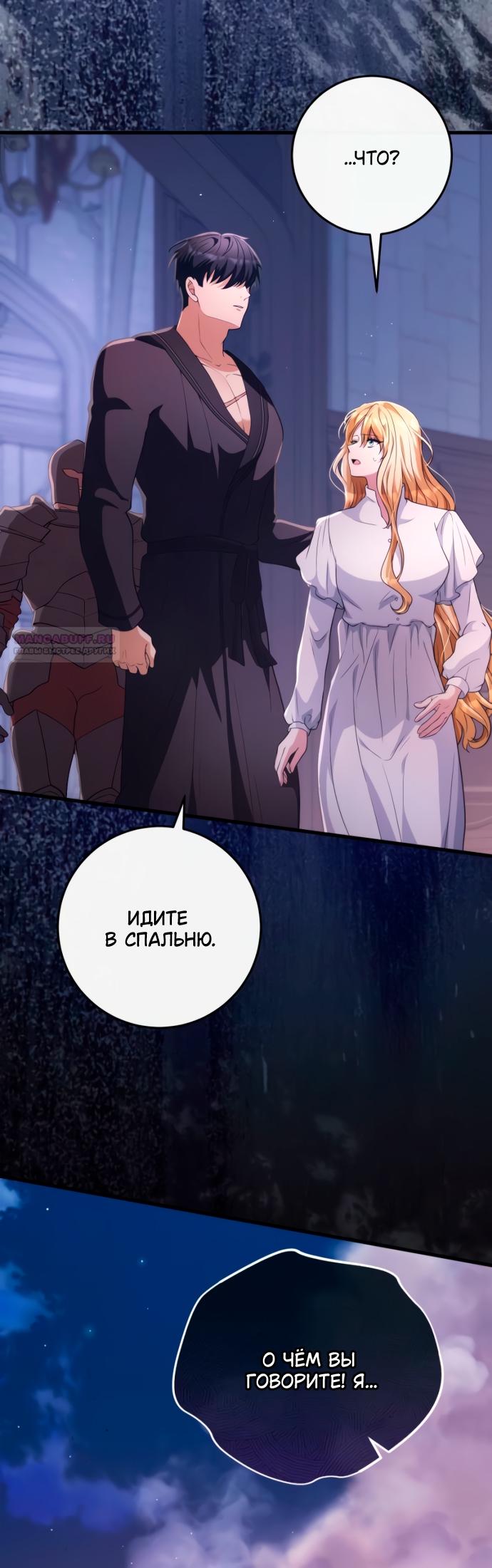 Read Варварское предложение манга читать онлайн Manga Online
