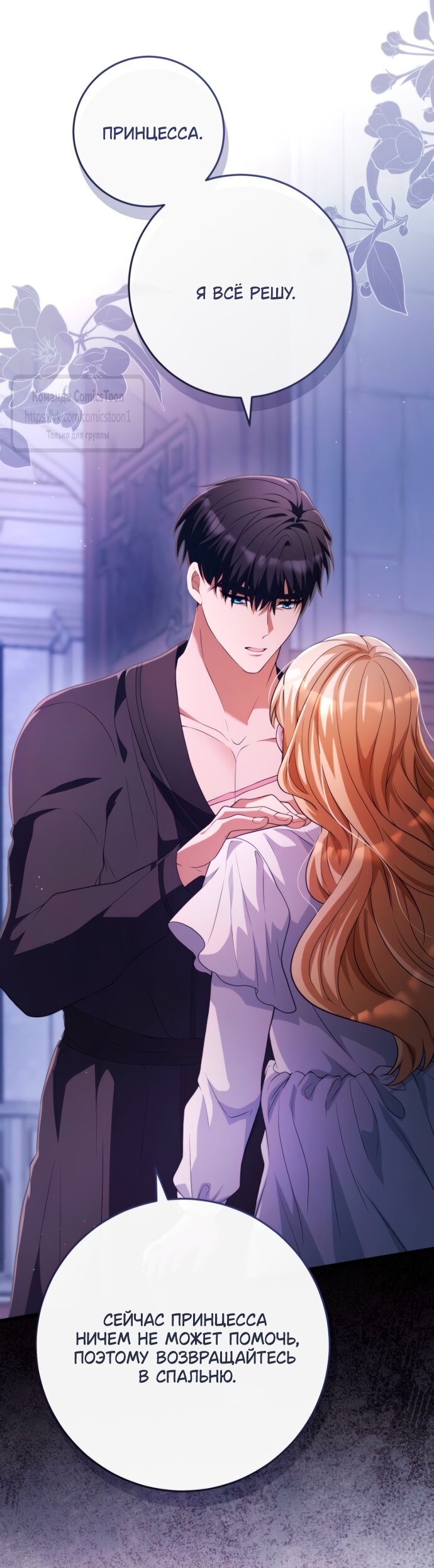 Read Варварское предложение манга читать онлайн Manga Online