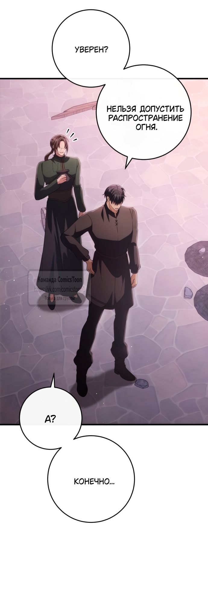 Read Варварское предложение манга читать онлайн Manga Online