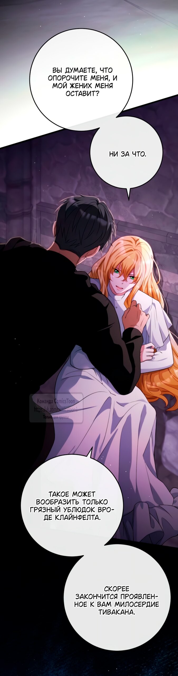 Read Варварское предложение манга читать онлайн Manga Online