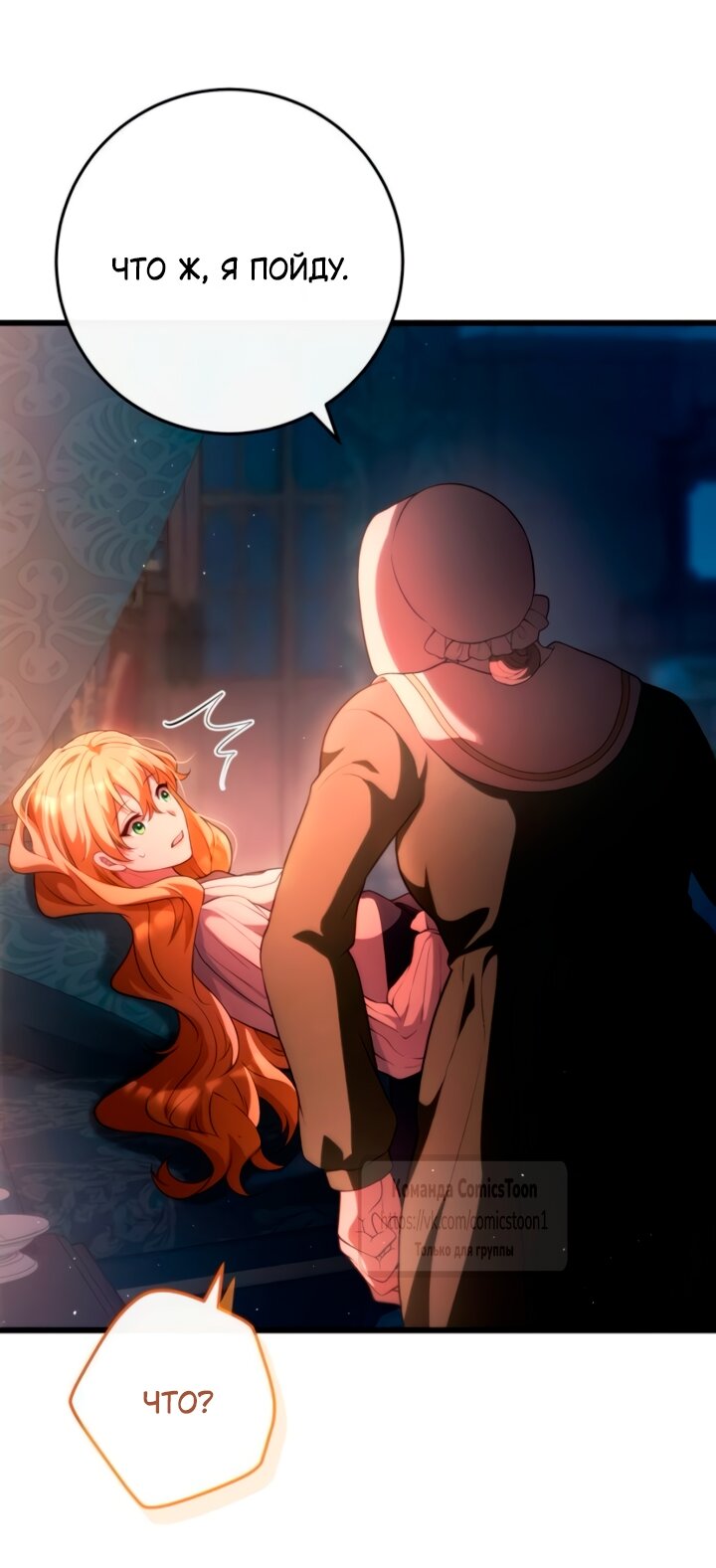 Read Варварское предложение манга читать онлайн Manga Online