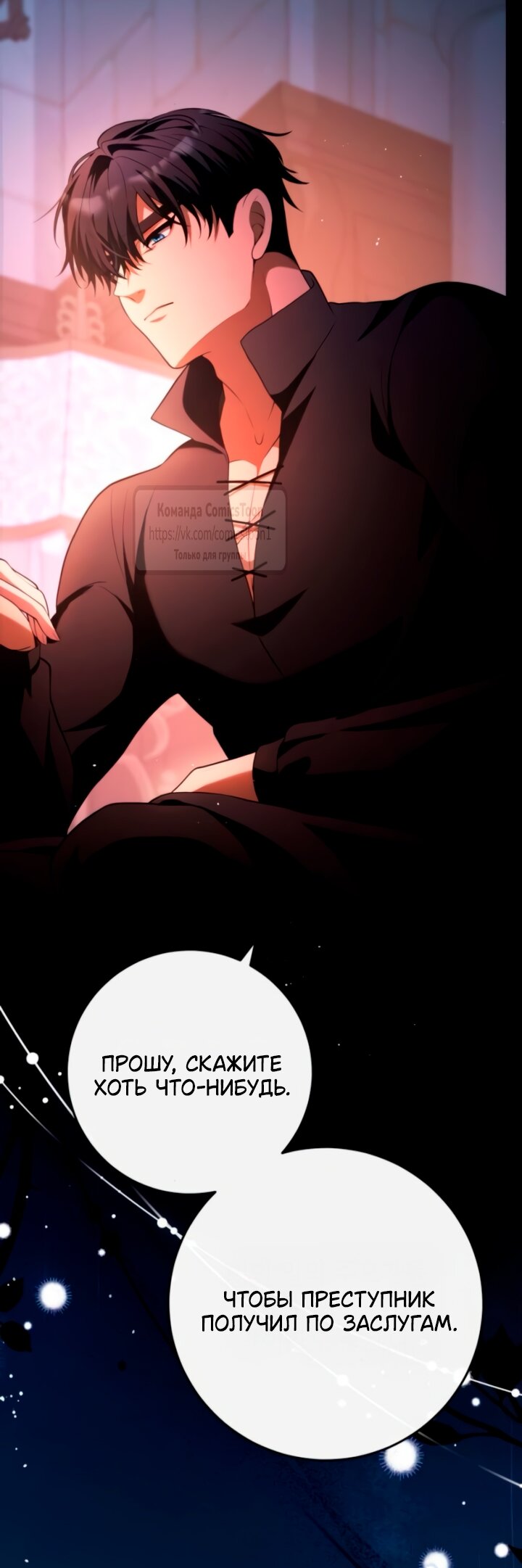 Read Варварское предложение манга читать онлайн Manga Online