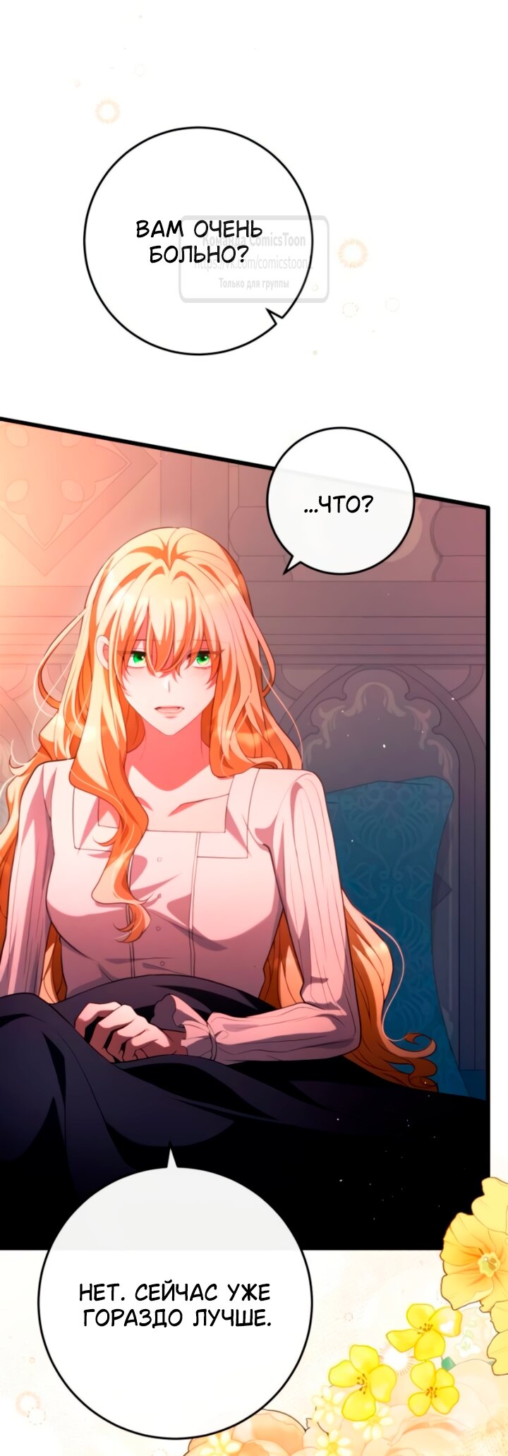 Read Варварское предложение манга читать онлайн Manga Online