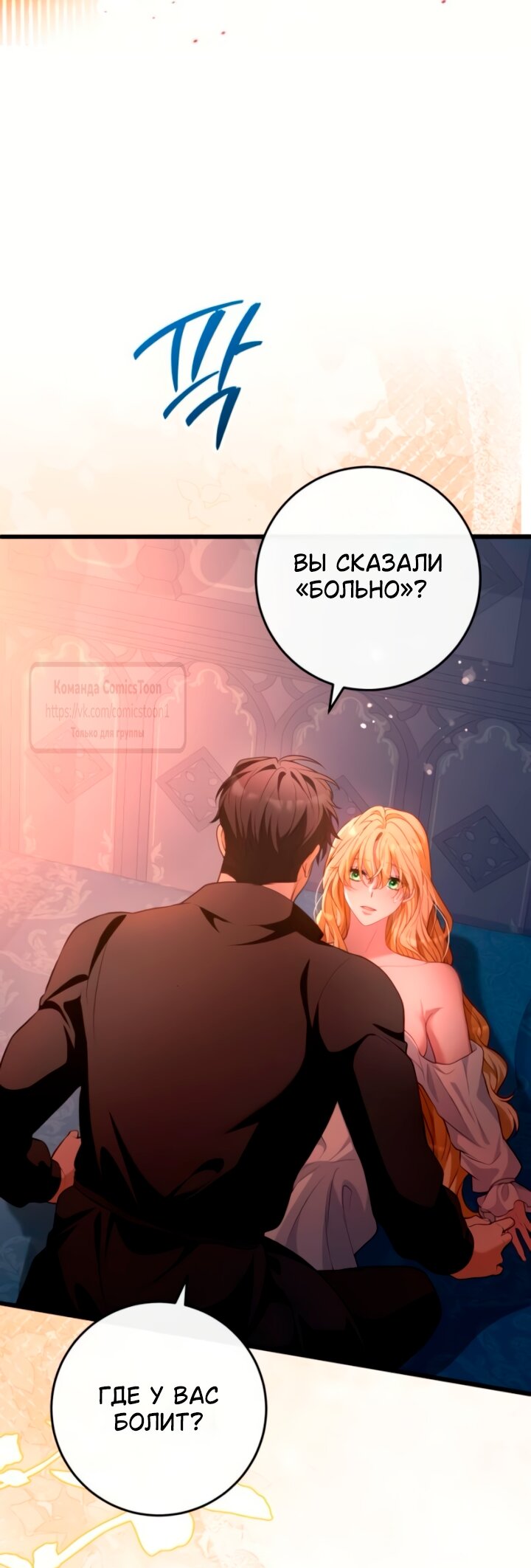 Read Варварское предложение манга читать онлайн Manga Online