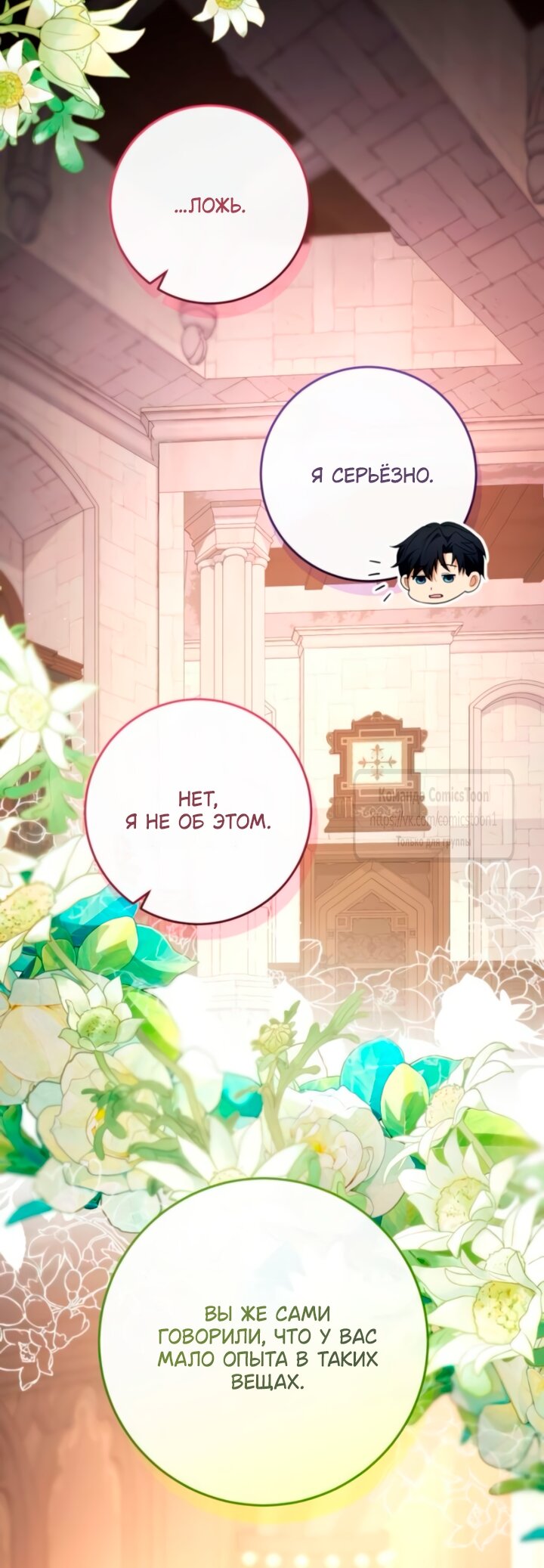 Read Варварское предложение манга читать онлайн Manga Online