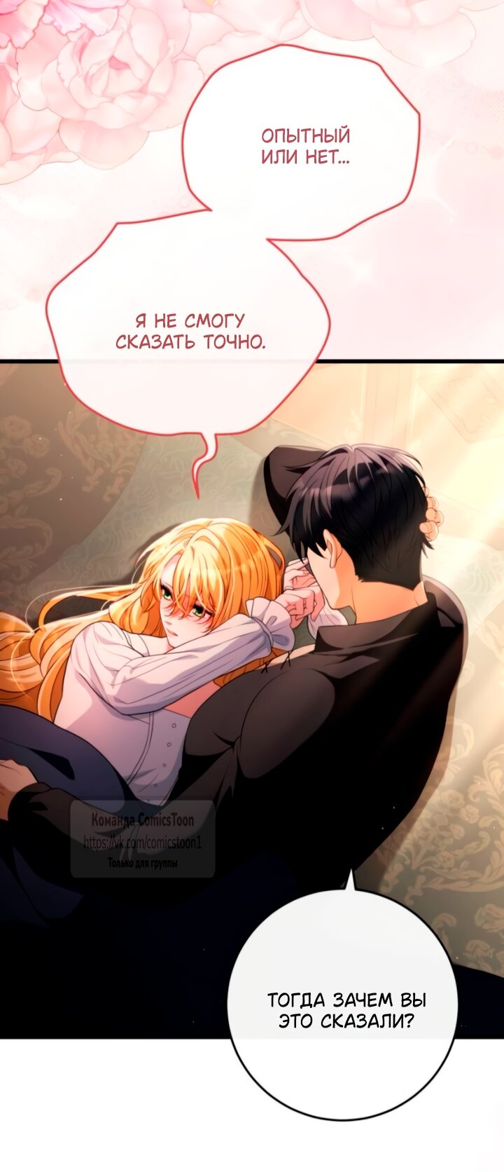 Read Варварское предложение манга читать онлайн Manga Online