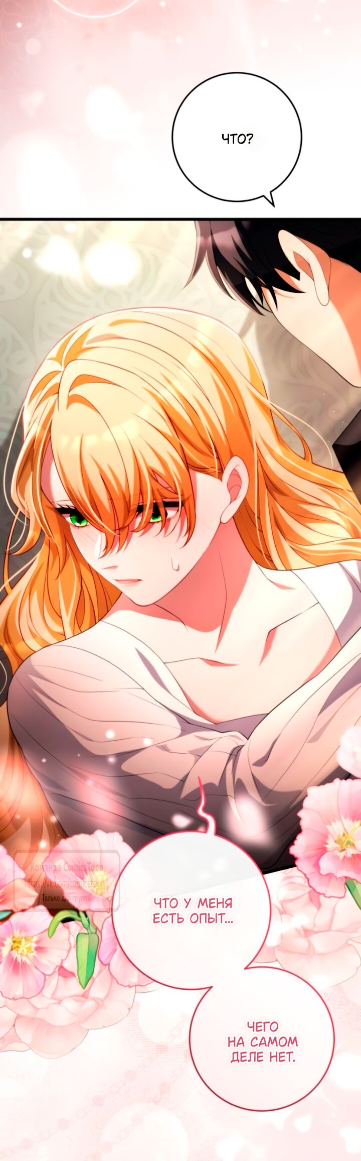 Read Варварское предложение манга читать онлайн Manga Online