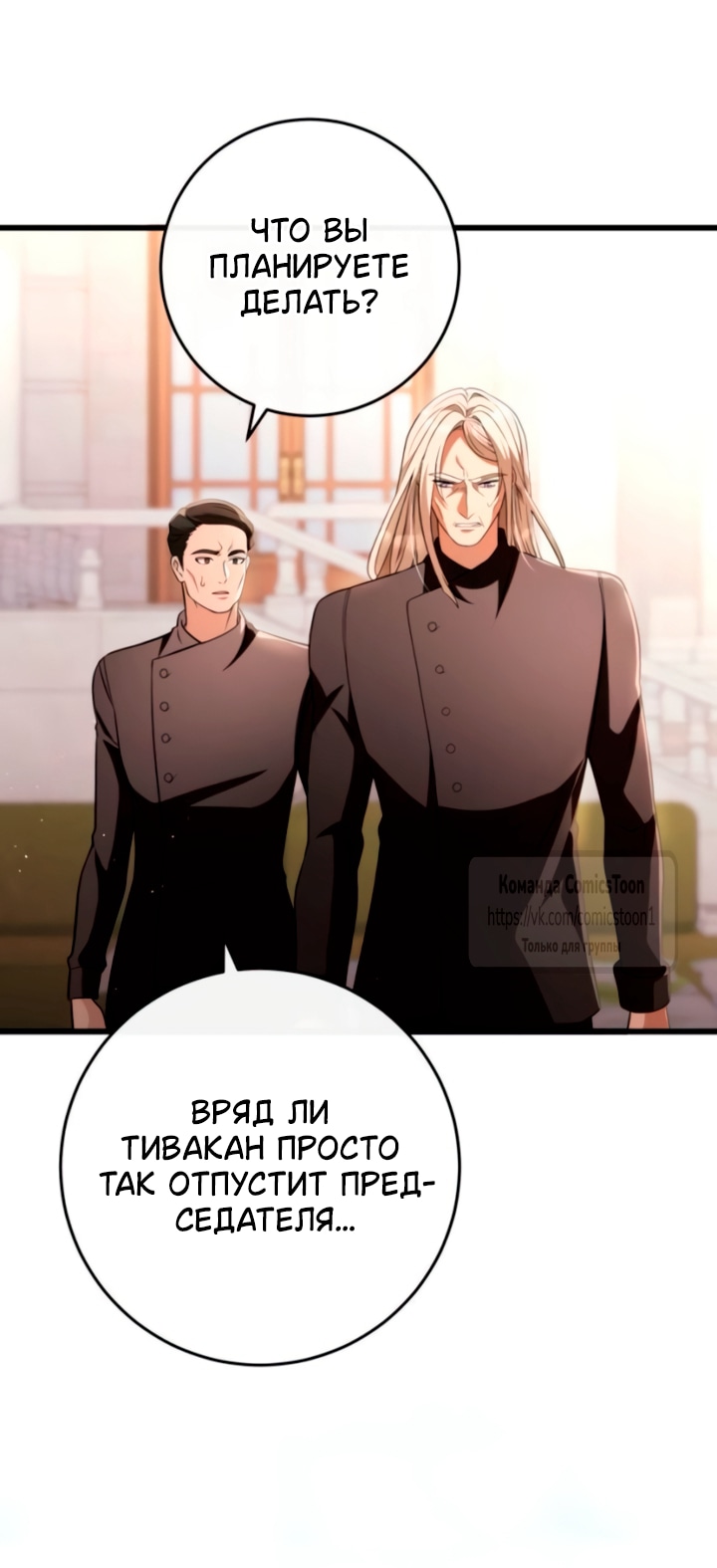 Read Варварское предложение манга читать онлайн Manga Online