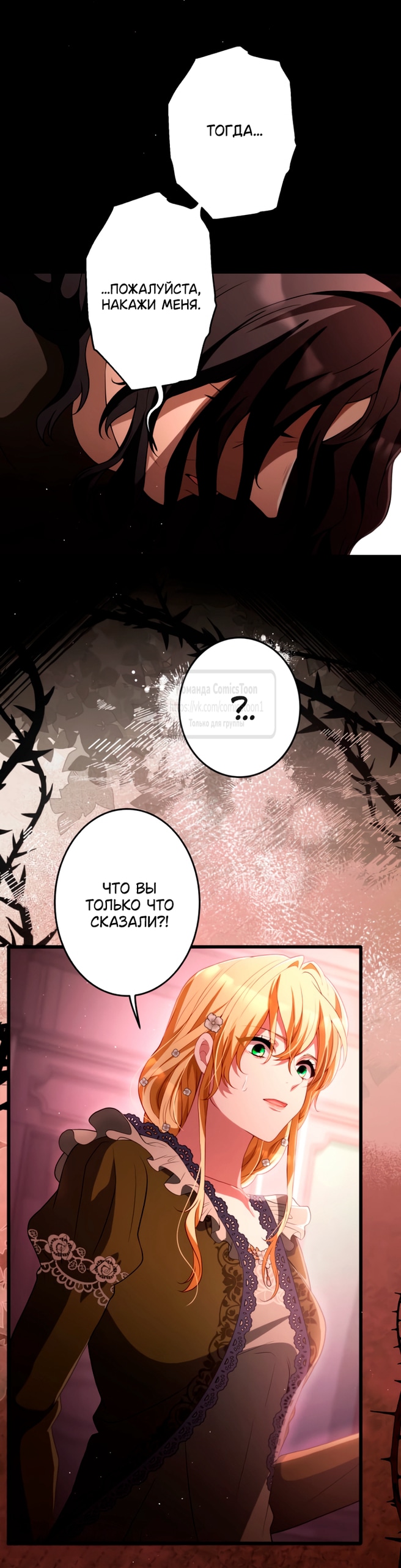 Read Варварское предложение манга читать онлайн Manga Online