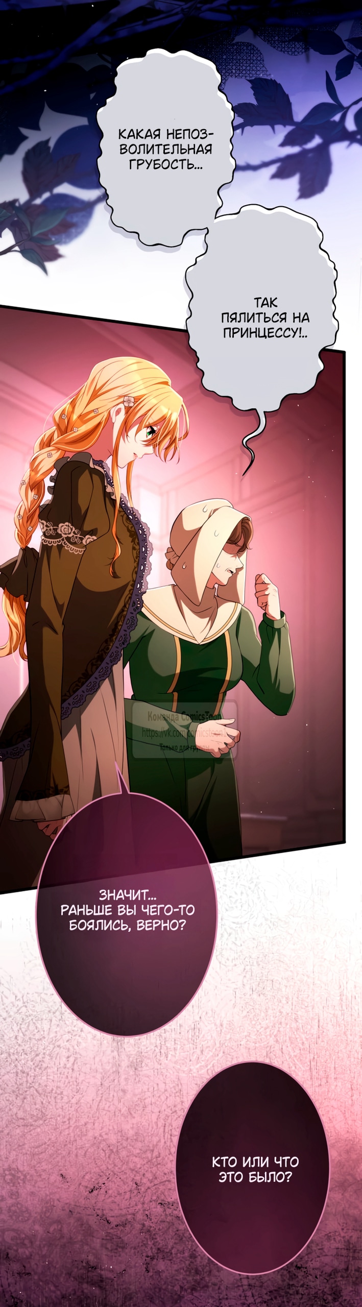 Read Варварское предложение манга читать онлайн Manga Online