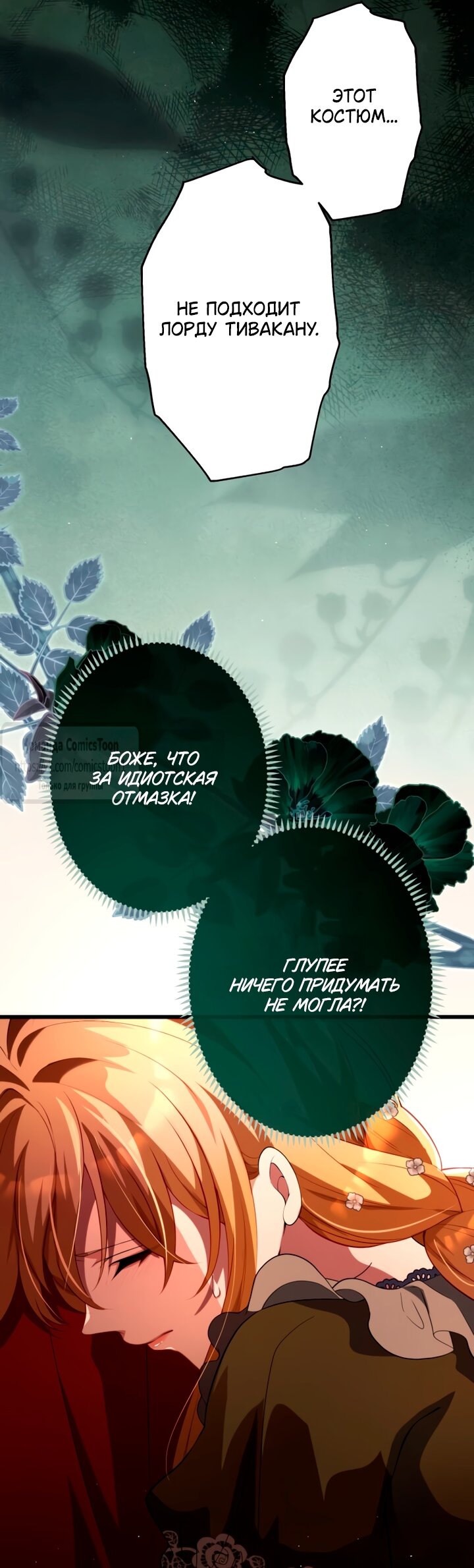 Read Варварское предложение манга читать онлайн Manga Online