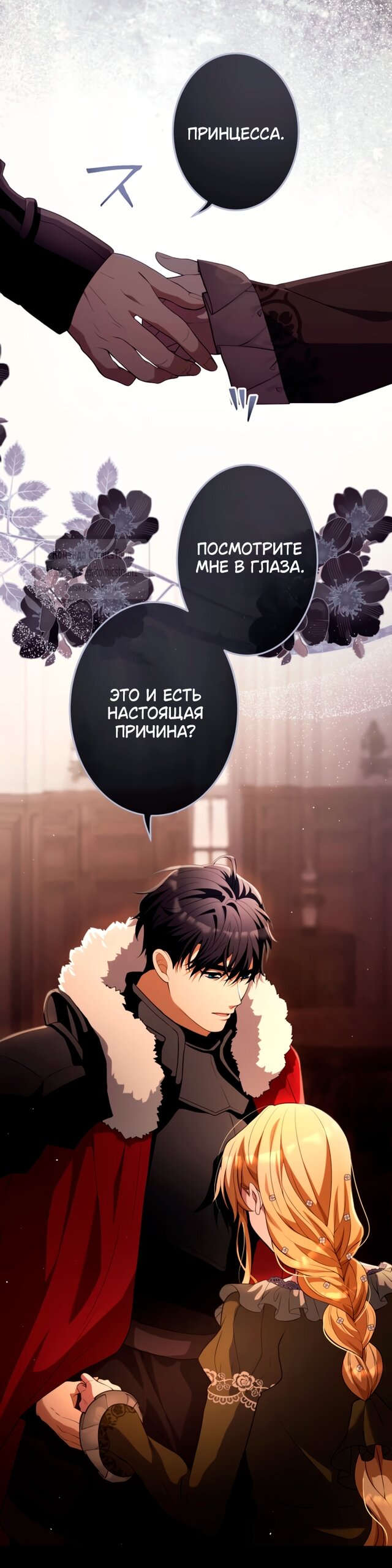 Read Варварское предложение манга читать онлайн Manga Online
