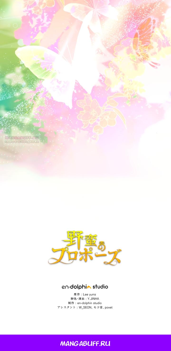 Read Варварское предложение манга читать онлайн Manga Online