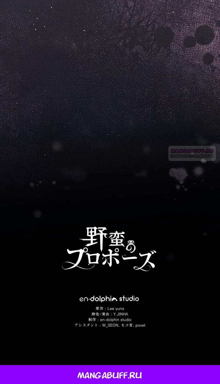 Read Варварское предложение манга читать онлайн Manga Online