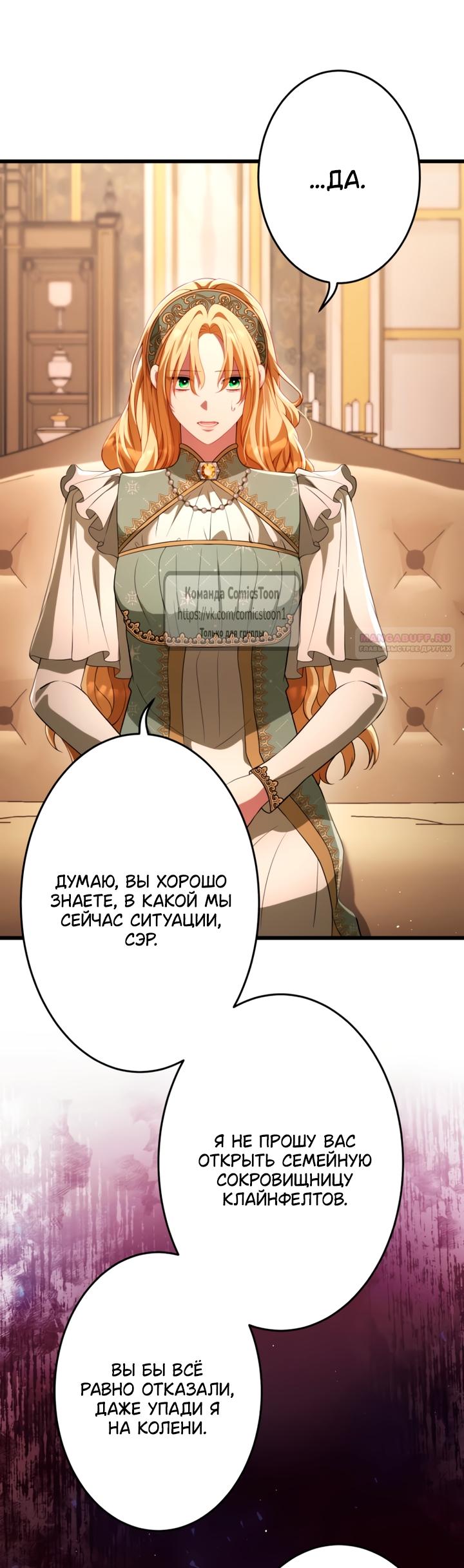 Read Варварское предложение манга читать онлайн Manga Online