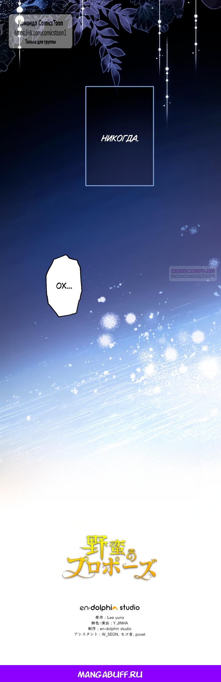 Read Варварское предложение манга читать онлайн Manga Online