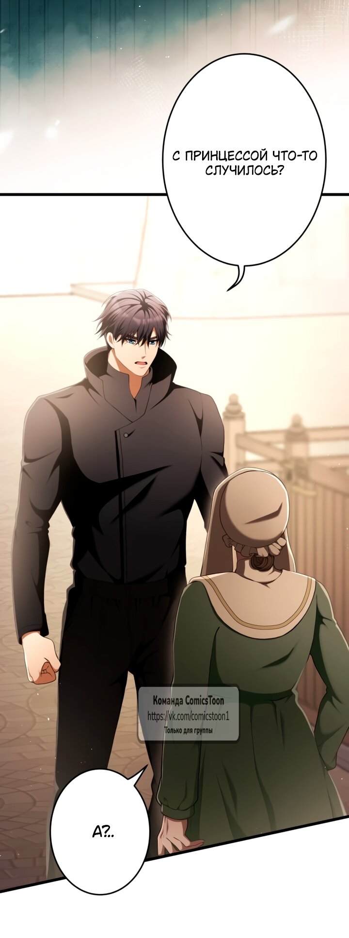 Read Варварское предложение манга читать онлайн Manga Online