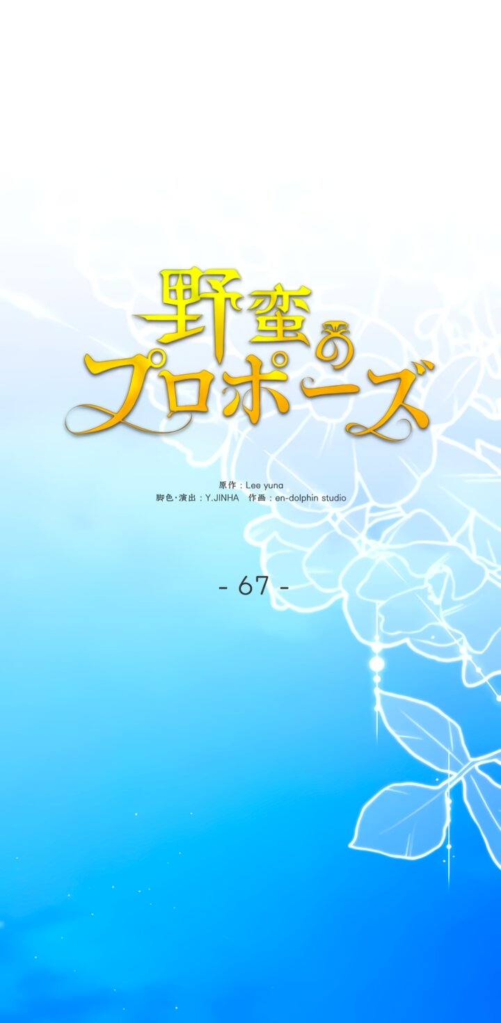 Read Варварское предложение манга читать онлайн Manga Online