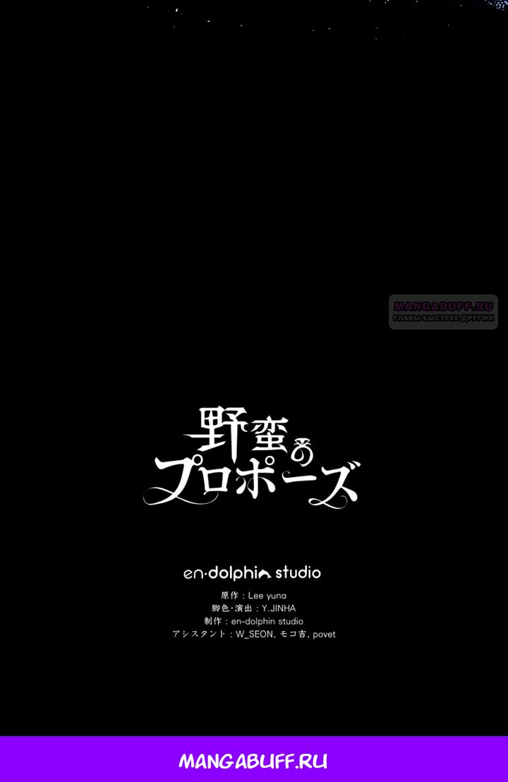 Read Варварское предложение манга читать онлайн Manga Online