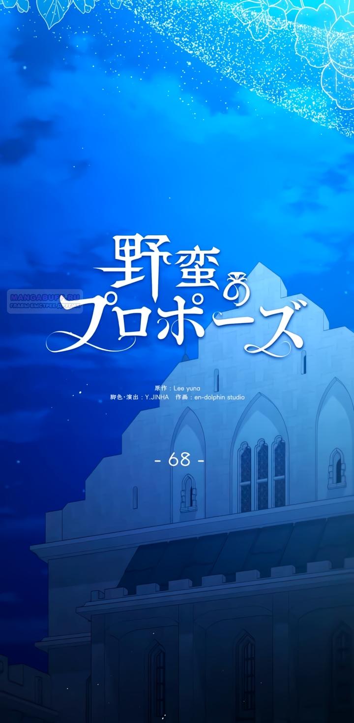 Read Варварское предложение манга читать онлайн Manga Online