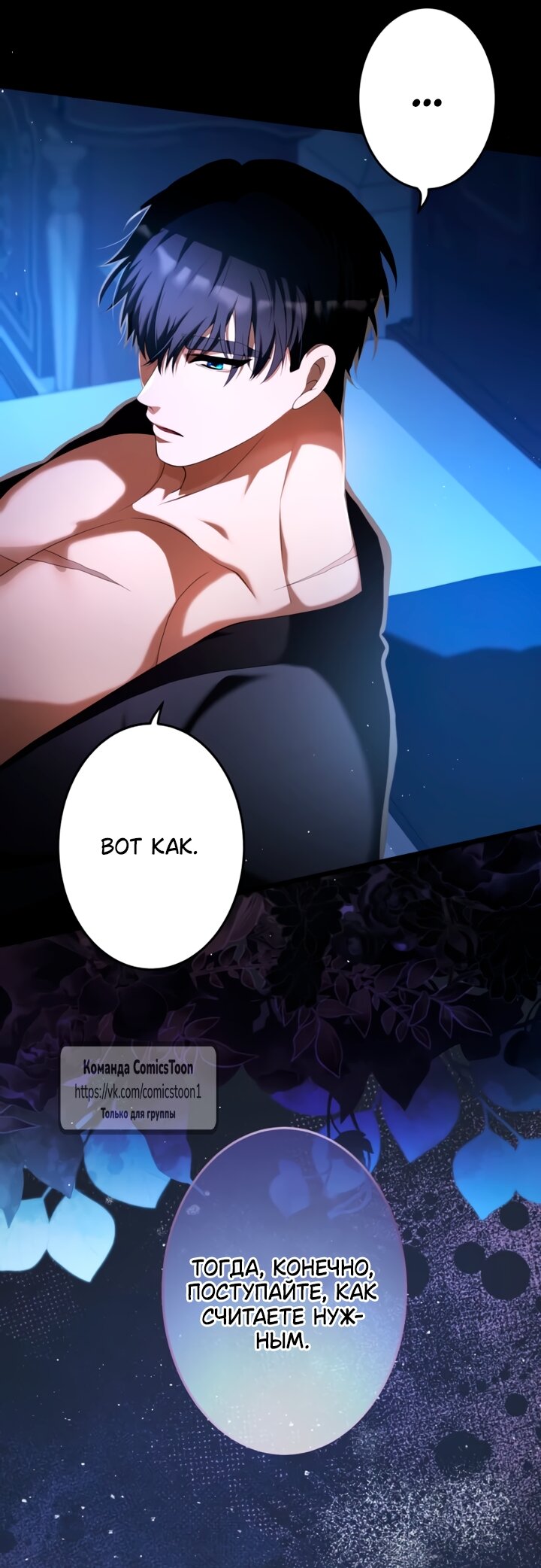 Read Варварское предложение манга читать онлайн Manga Online