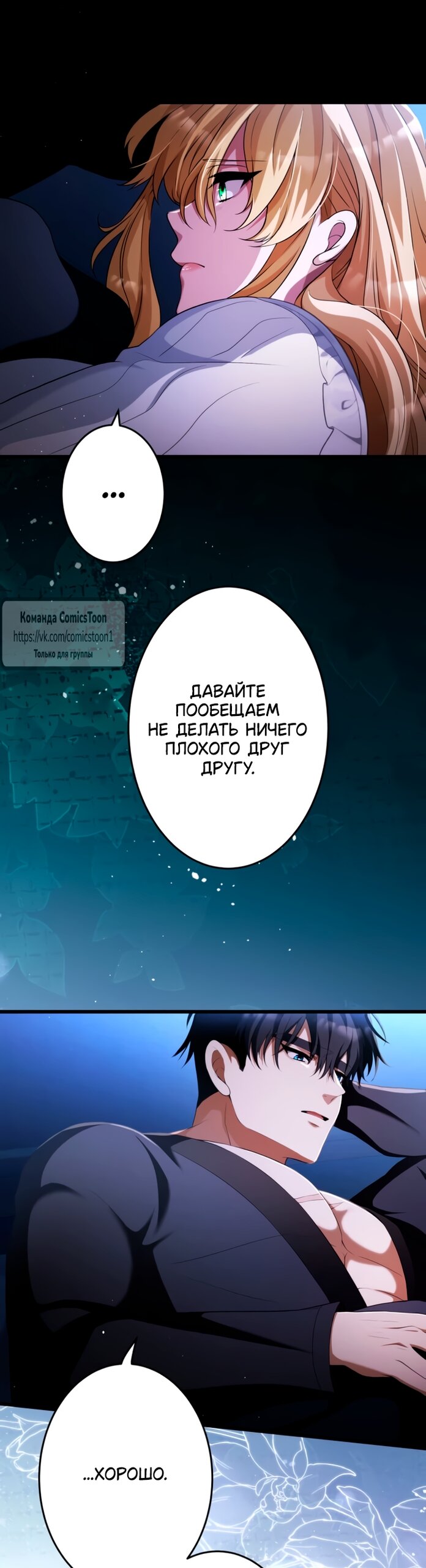 Read Варварское предложение манга читать онлайн Manga Online