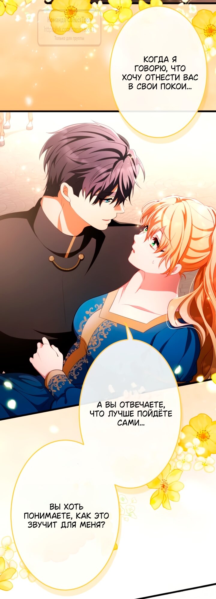 Read Варварское предложение манга читать онлайн Manga Online
