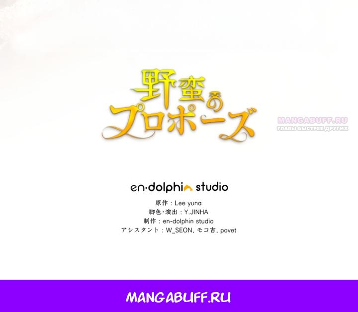 Read Варварское предложение манга читать онлайн Manga Online