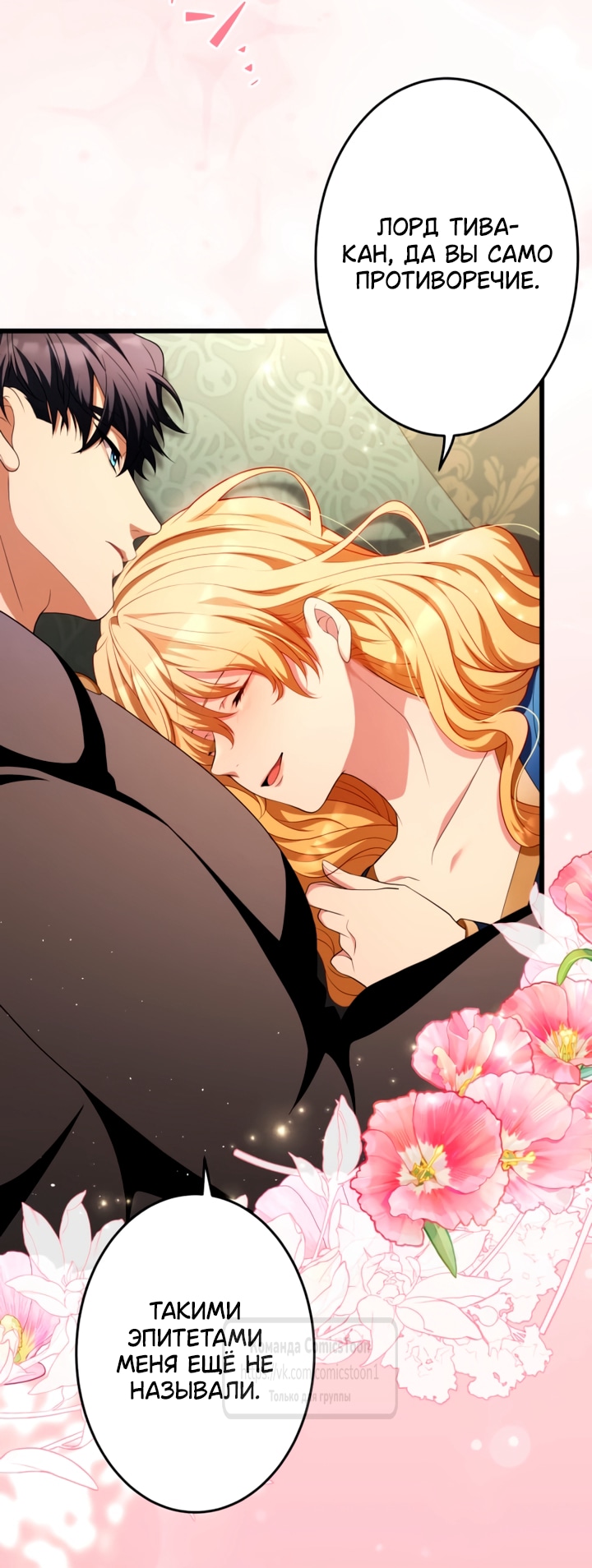 Read Варварское предложение манга читать онлайн Manga Online