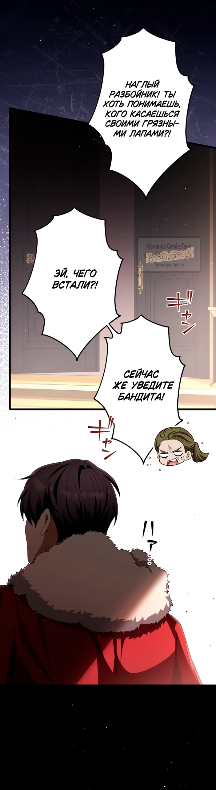 Read Варварское предложение манга читать онлайн Manga Online