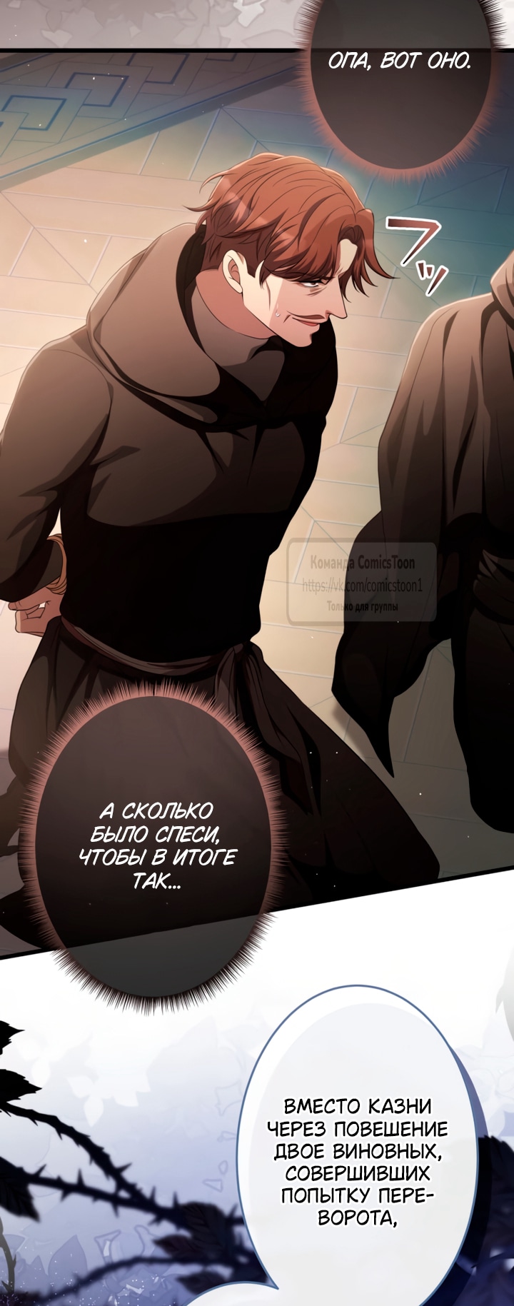 Read Варварское предложение манга читать онлайн Manga Online