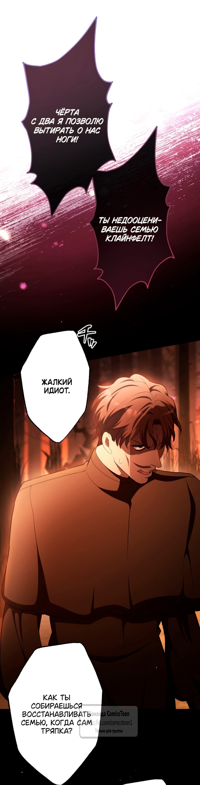 Read Варварское предложение манга читать онлайн Manga Online