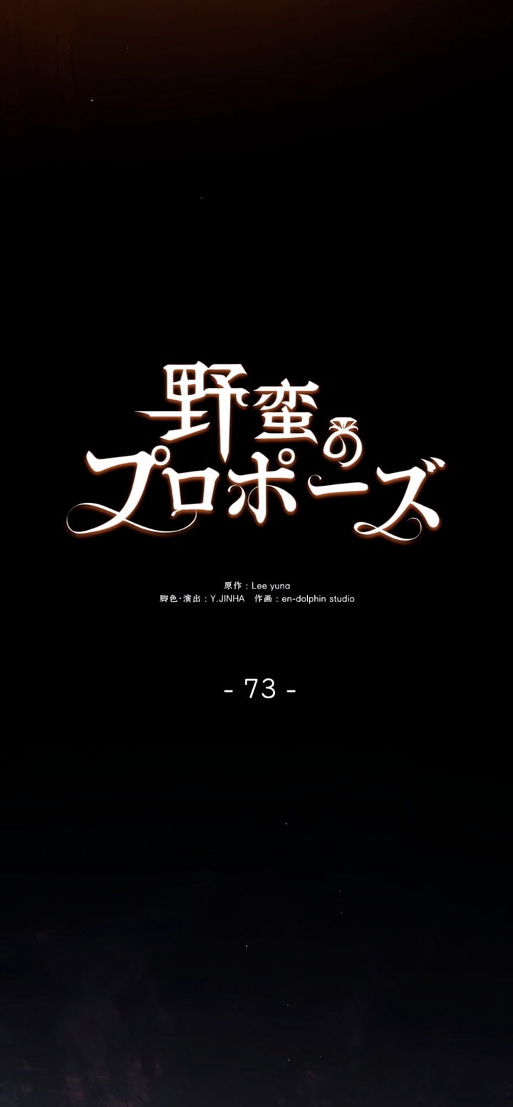 Read Варварское предложение манга читать онлайн Manga Online