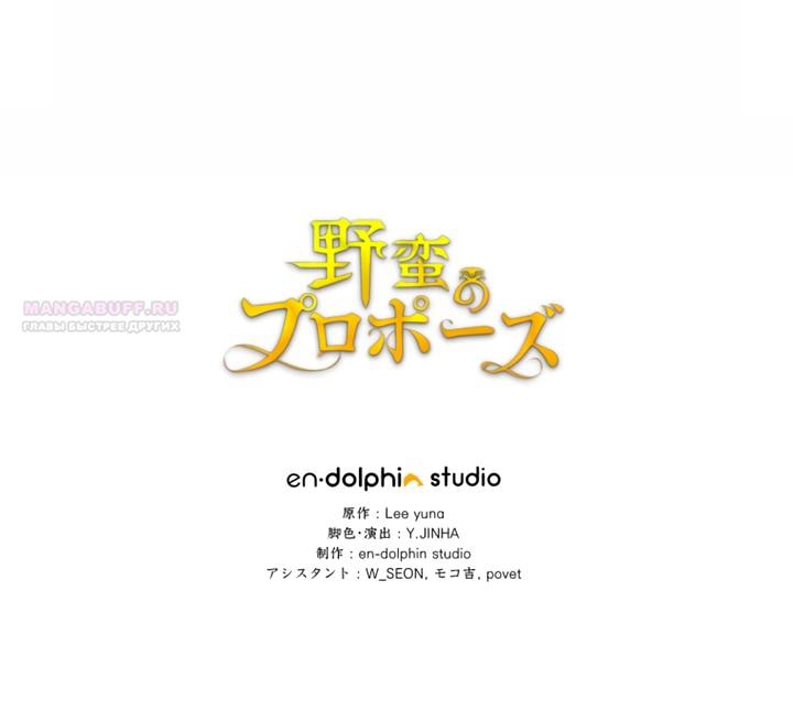 Read Варварское предложение манга читать онлайн Manga Online
