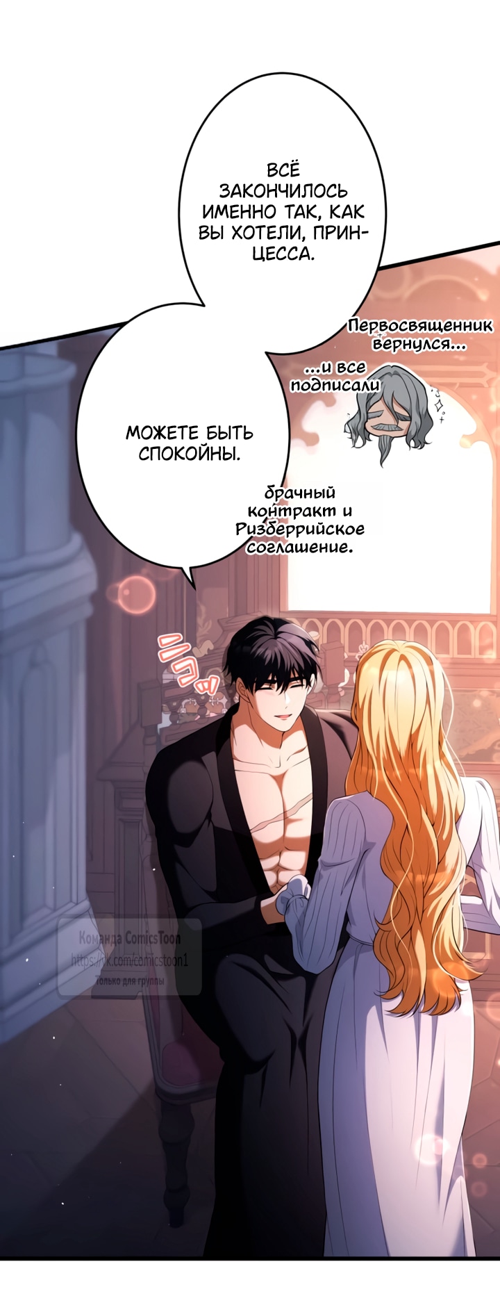 Read Варварское предложение манга читать онлайн Manga Online