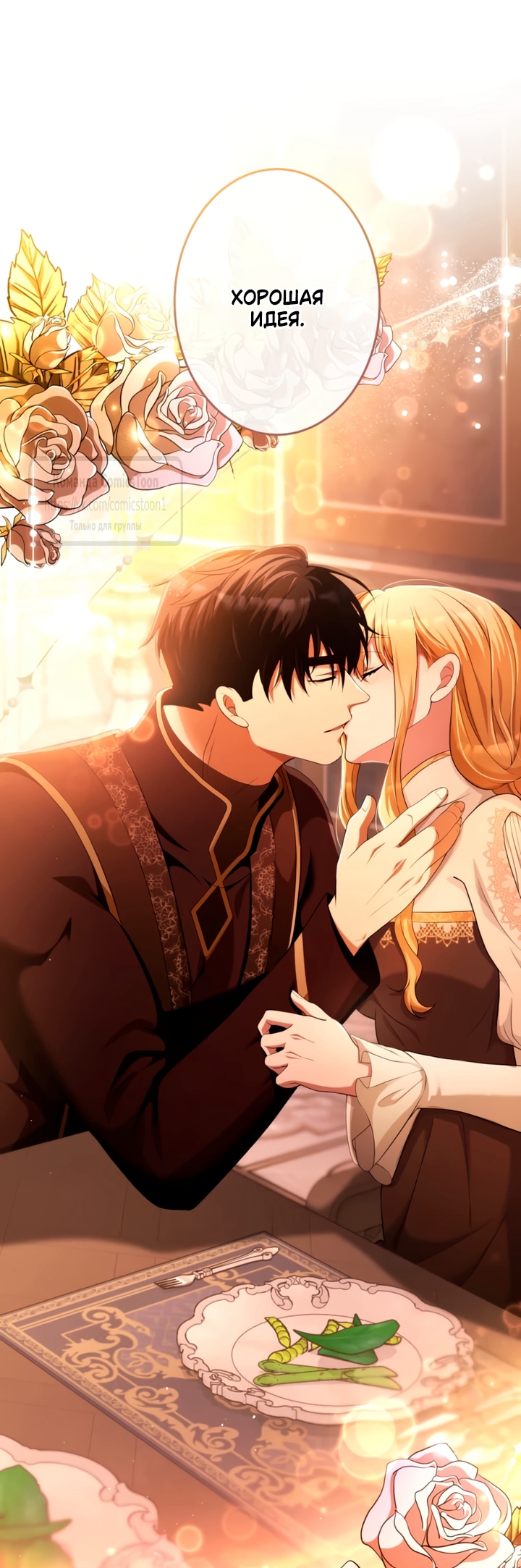 Read Варварское предложение манга читать онлайн Manga Online