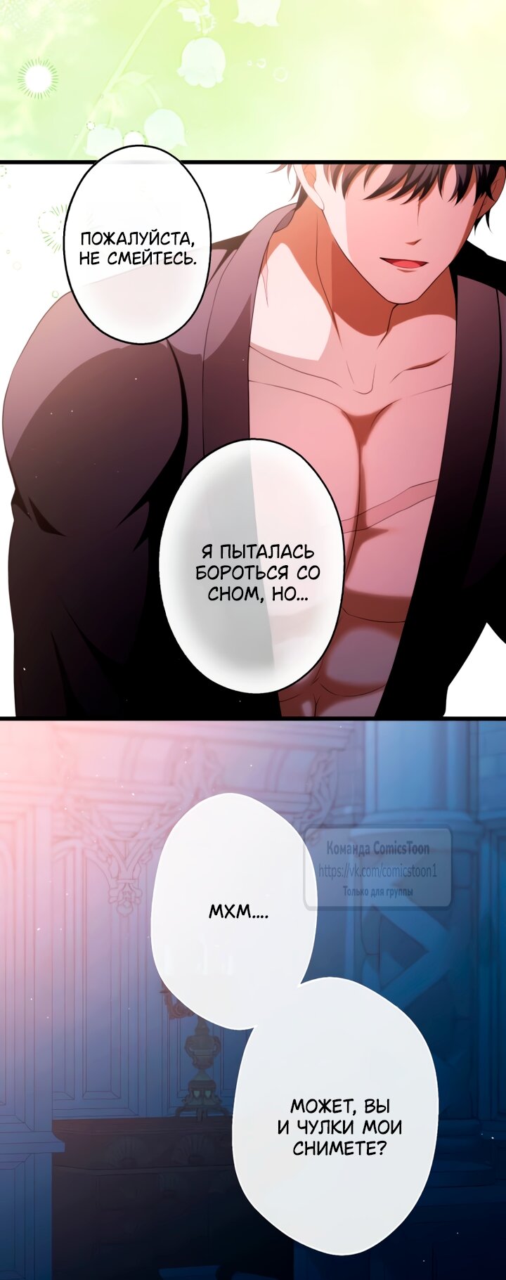 Read Варварское предложение манга читать онлайн Manga Online