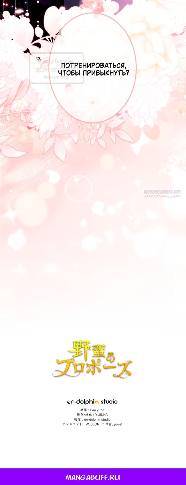 Read Варварское предложение манга читать онлайн Manga Online