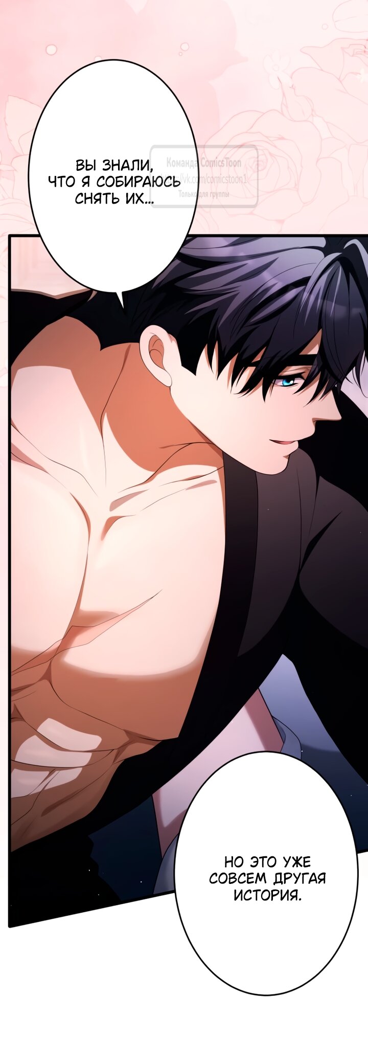 Read Варварское предложение манга читать онлайн Manga Online