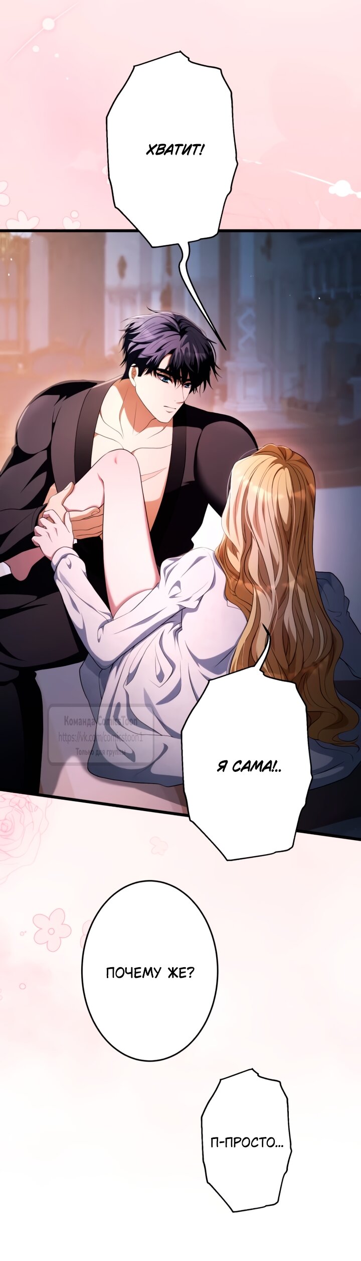Read Варварское предложение манга читать онлайн Manga Online