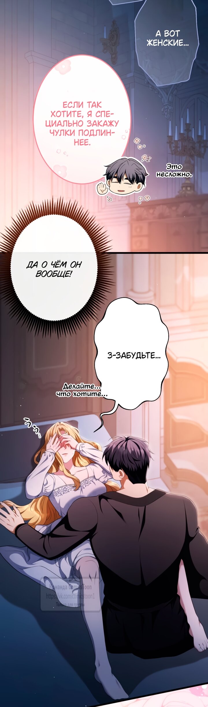 Read Варварское предложение манга читать онлайн Manga Online