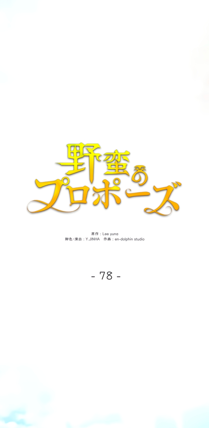 Read Варварское предложение манга читать онлайн Manga Online