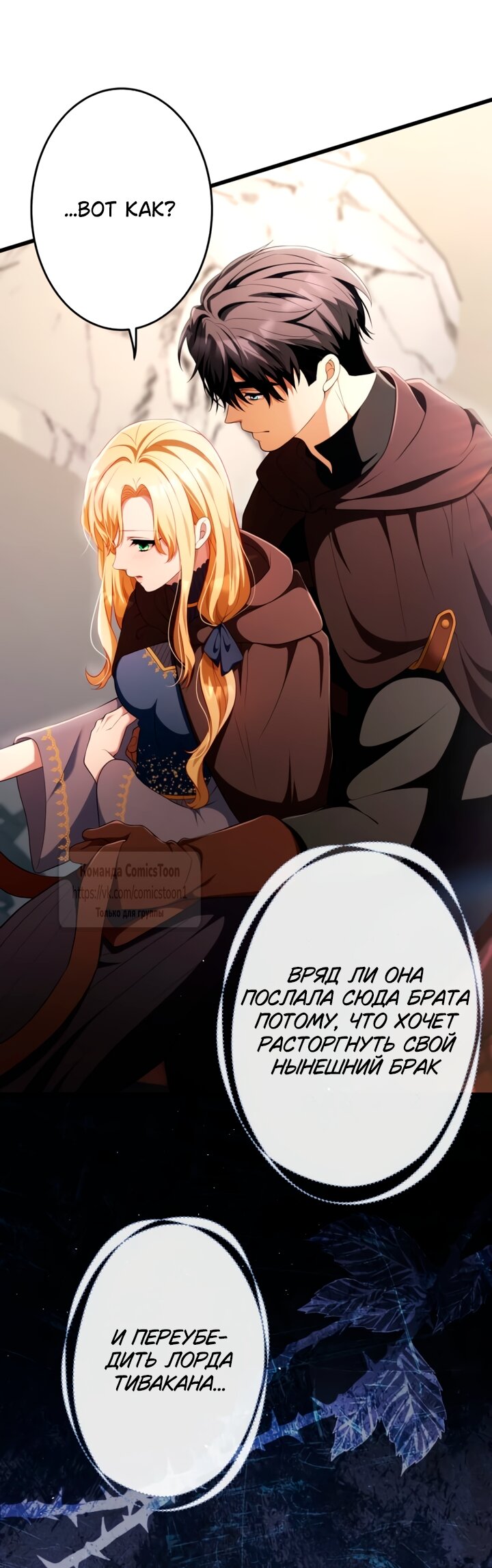 Read Варварское предложение манга читать онлайн Manga Online