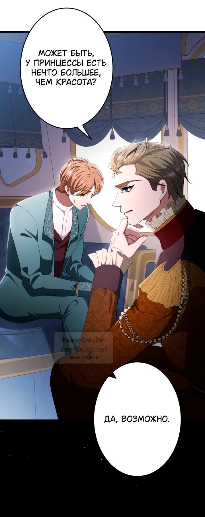 Read Варварское предложение манга читать онлайн Manga Online