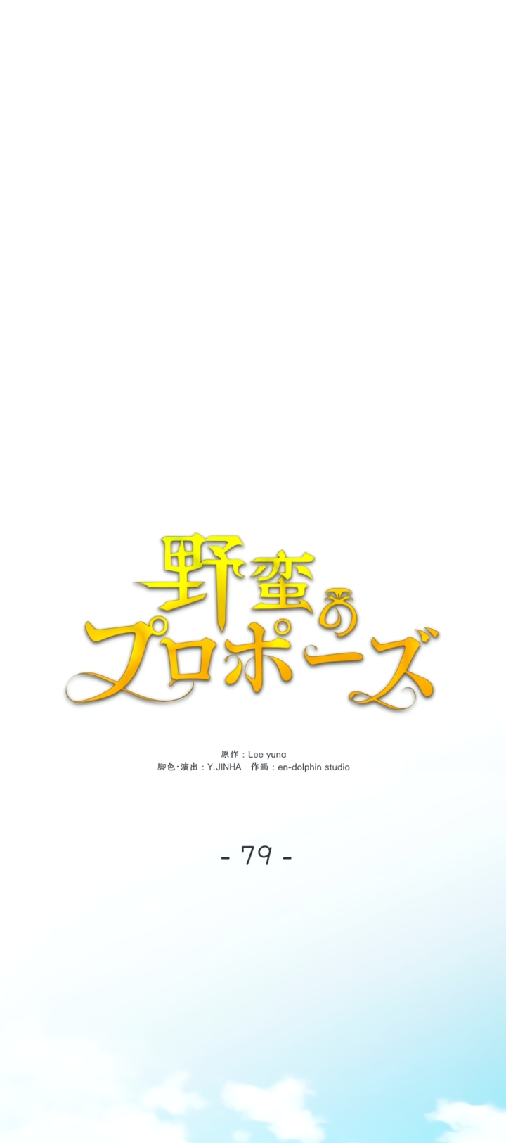Read Варварское предложение манга читать онлайн Manga Online