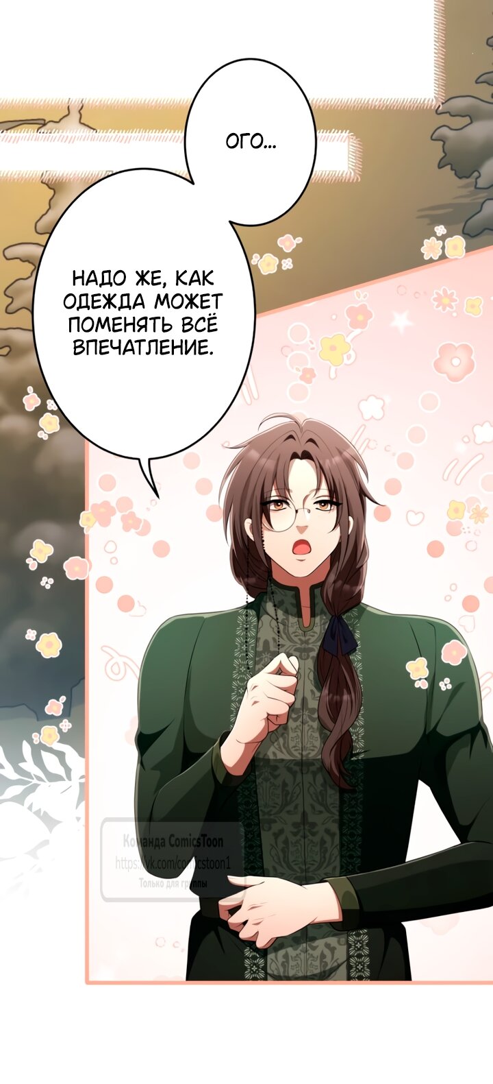 Read Варварское предложение манга читать онлайн Manga Online