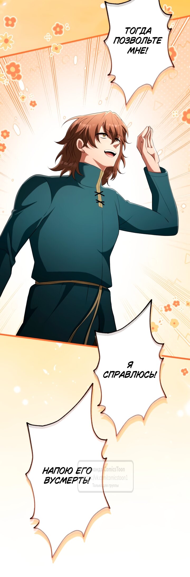 Read Варварское предложение манга читать онлайн Manga Online