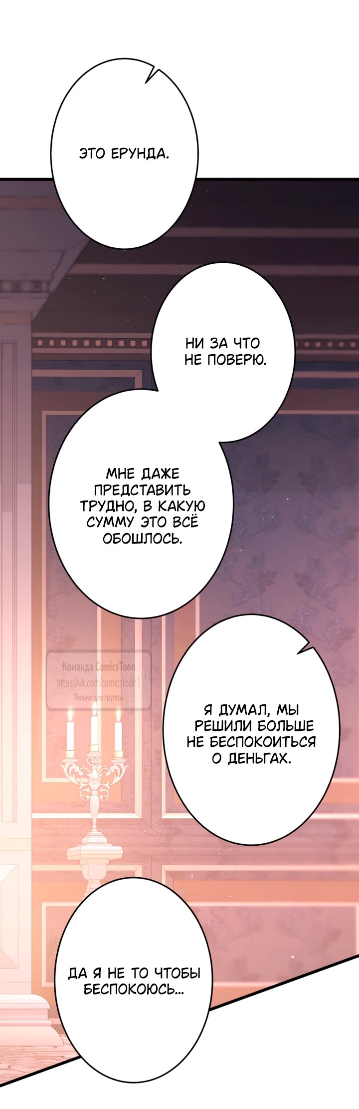 Read Варварское предложение манга читать онлайн Manga Online