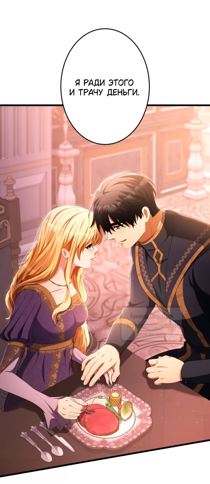 Read Варварское предложение манга читать онлайн Manga Online